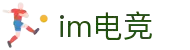 im电竞·(中国)电子竞技平台